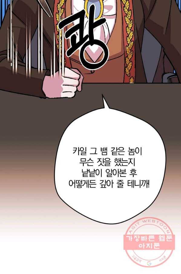 망할가문을 살려보겠습니다 82화 11
