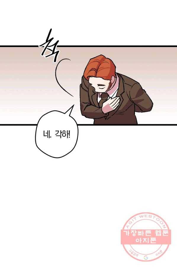 망할가문을 살려보겠습니다 82화 12