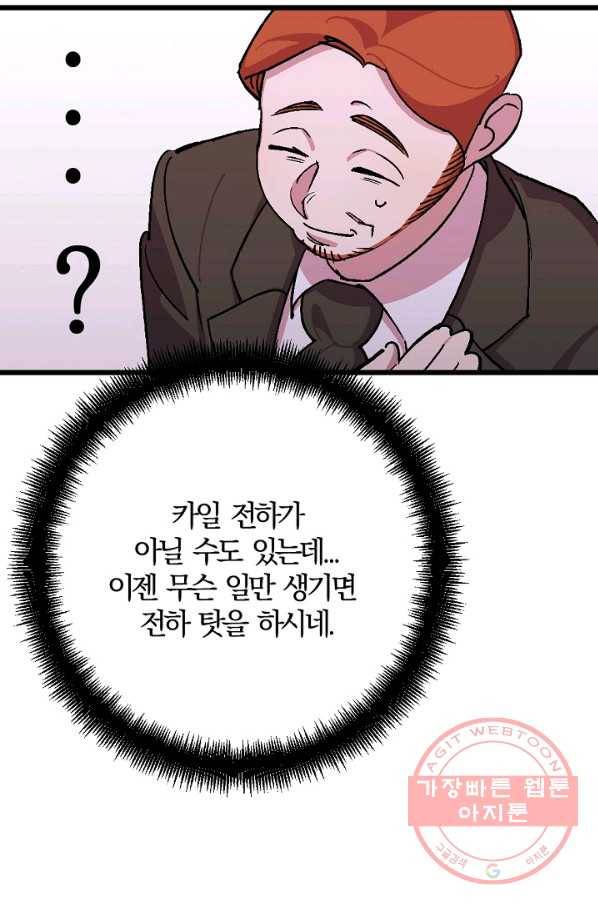 망할가문을 살려보겠습니다 82화 13