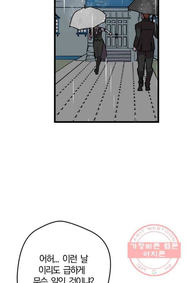 망할가문을 살려보겠습니다 82화 17