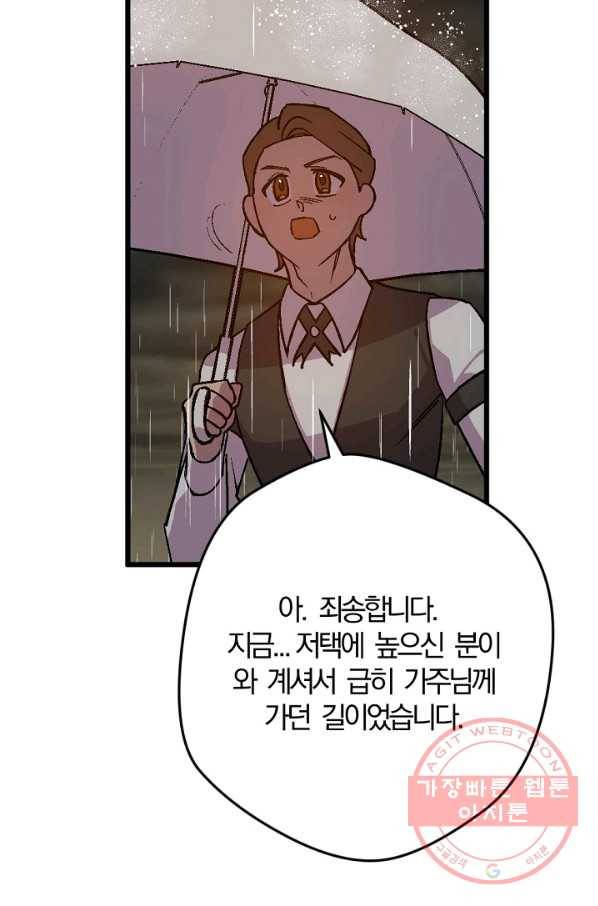 망할가문을 살려보겠습니다 82화 19