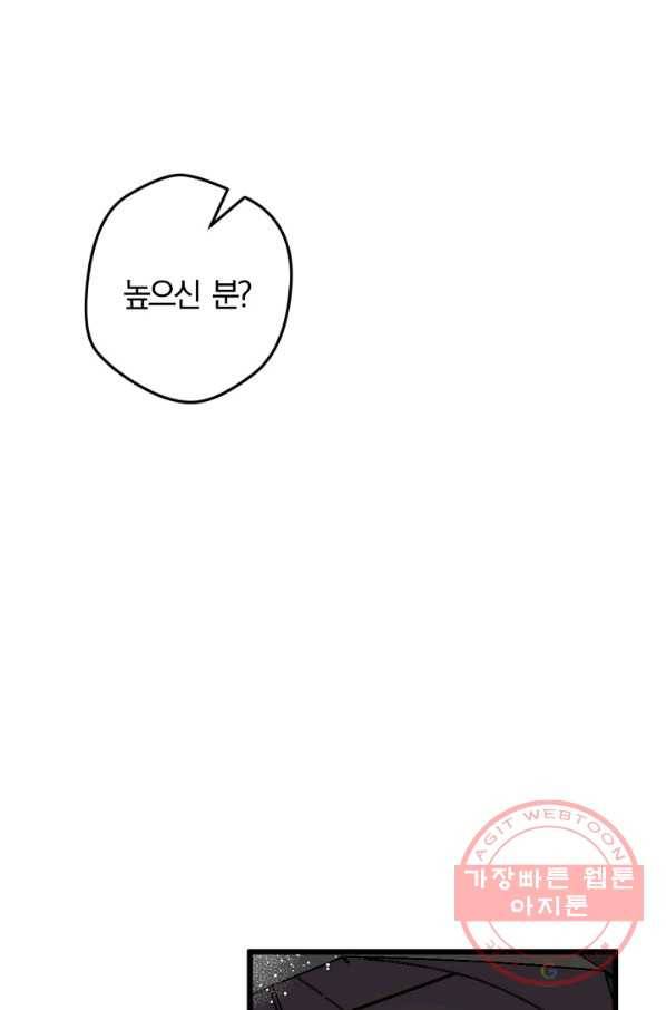 망할가문을 살려보겠습니다 82화 20