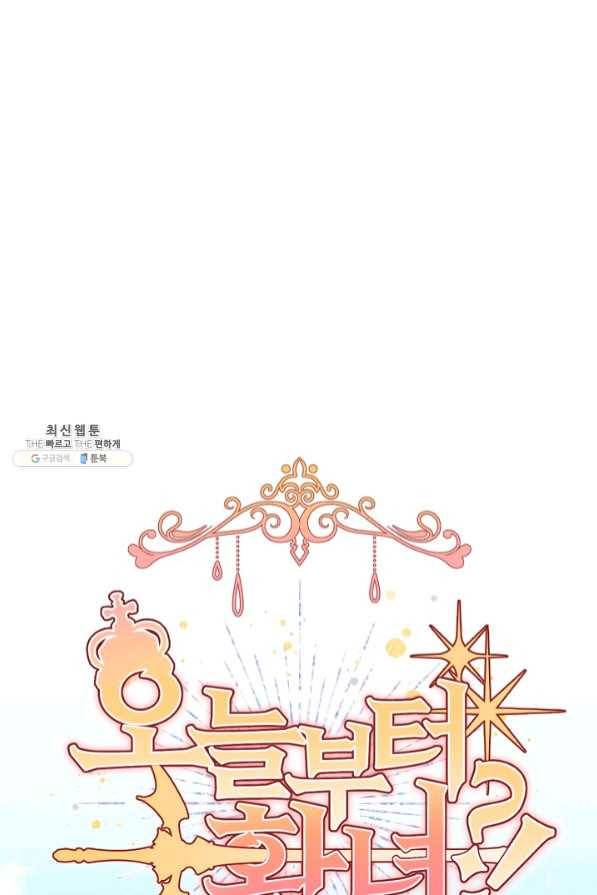 오늘부터 황녀! 36화 1