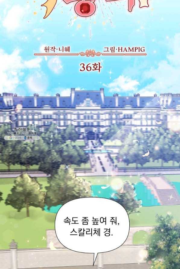 오늘부터 황녀! 36화 2