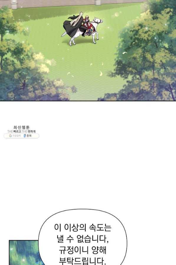 오늘부터 황녀! 36화 3