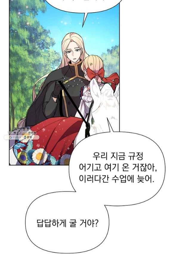 오늘부터 황녀! 36화 4