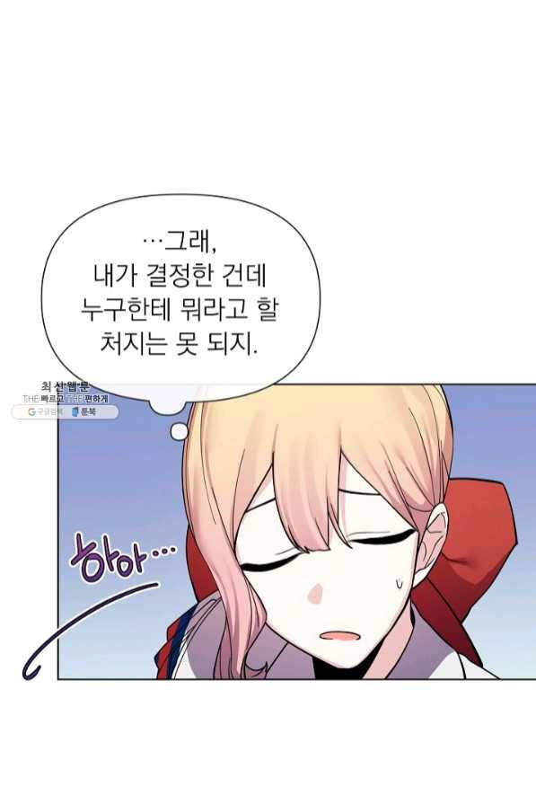 오늘부터 황녀! 36화 6