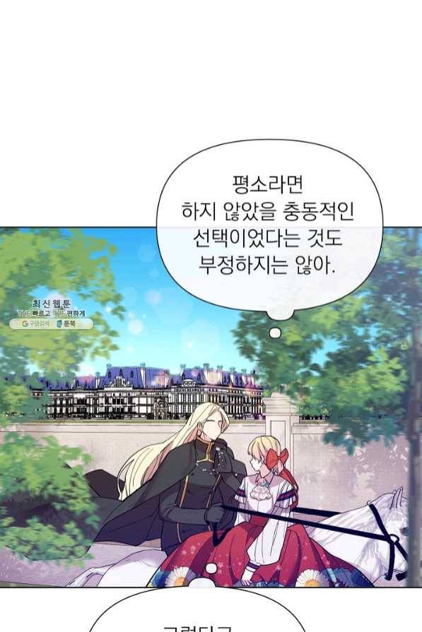 오늘부터 황녀! 36화 7