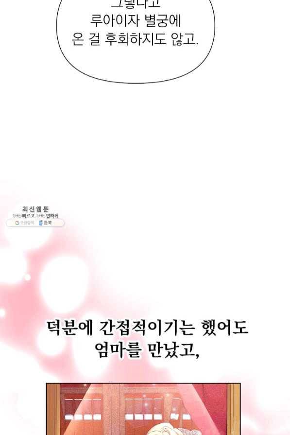 오늘부터 황녀! 36화 8