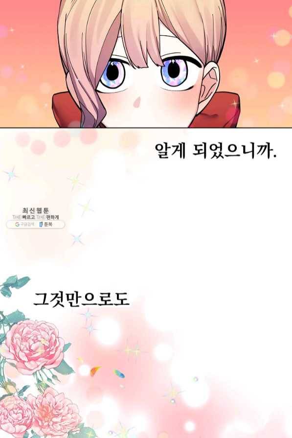 오늘부터 황녀! 36화 10