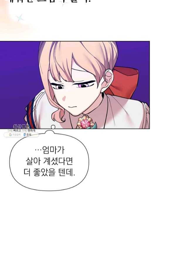 오늘부터 황녀! 36화 12