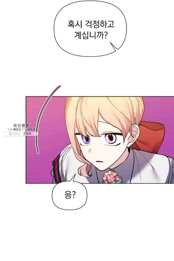 오늘부터 황녀! 36화 13