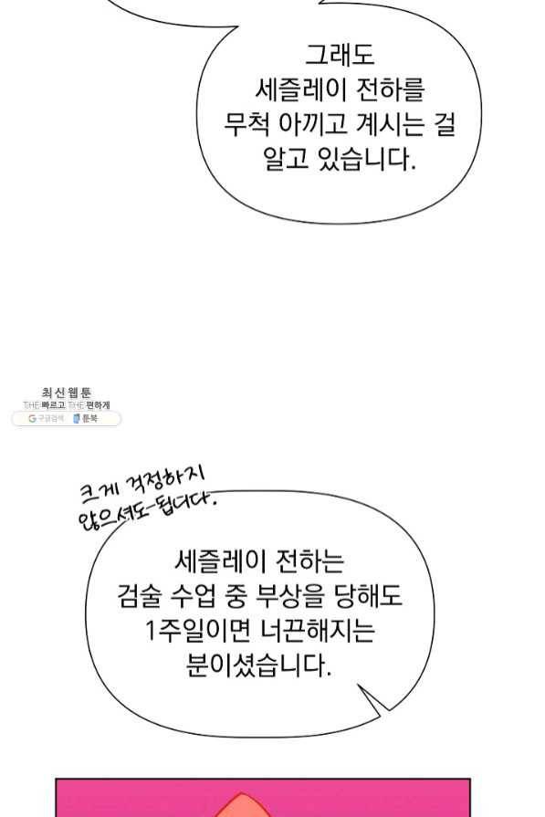 오늘부터 황녀! 36화 15