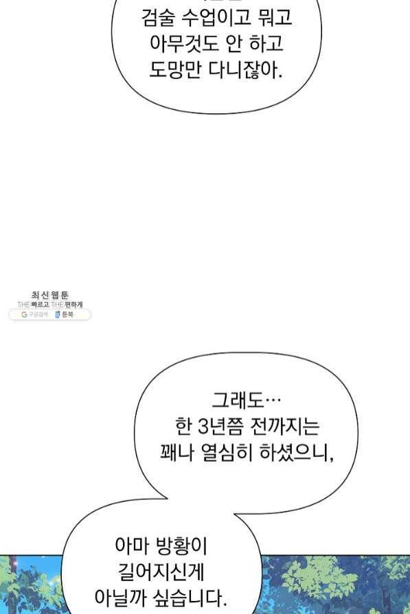 오늘부터 황녀! 36화 17
