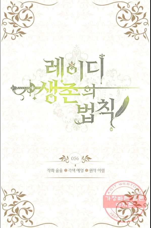 레이디 생존의 법칙 56화 2