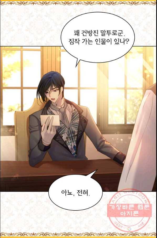 레이디 생존의 법칙 56화 4