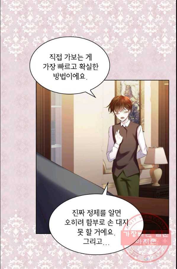 레이디 생존의 법칙 56화 8