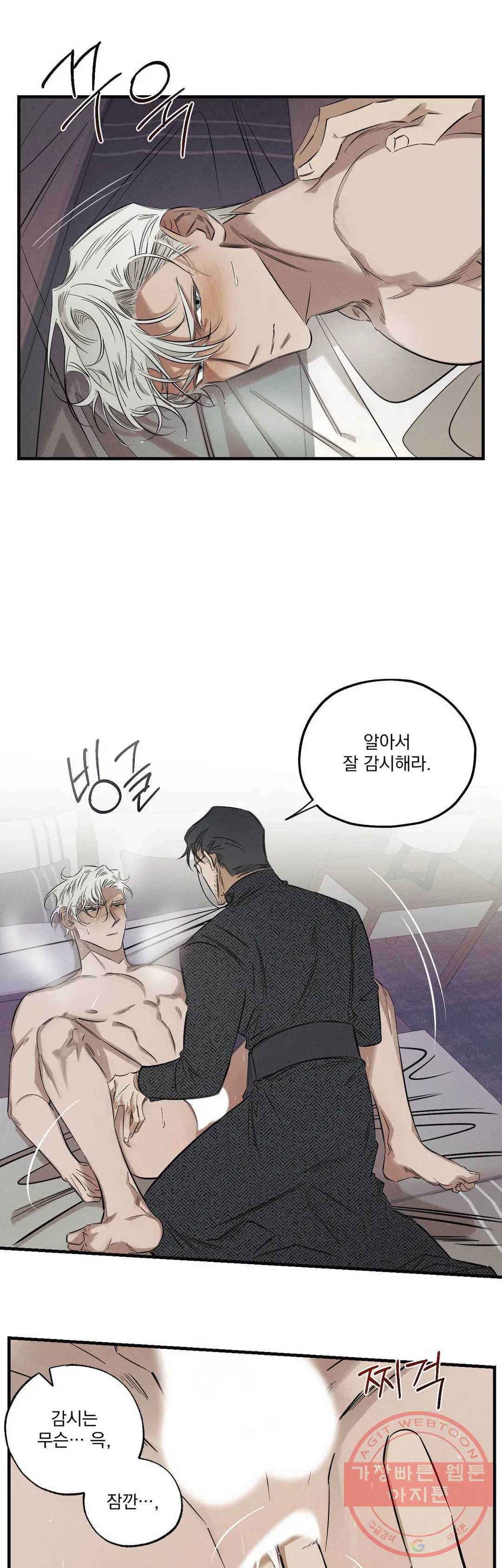 사화 10화 3