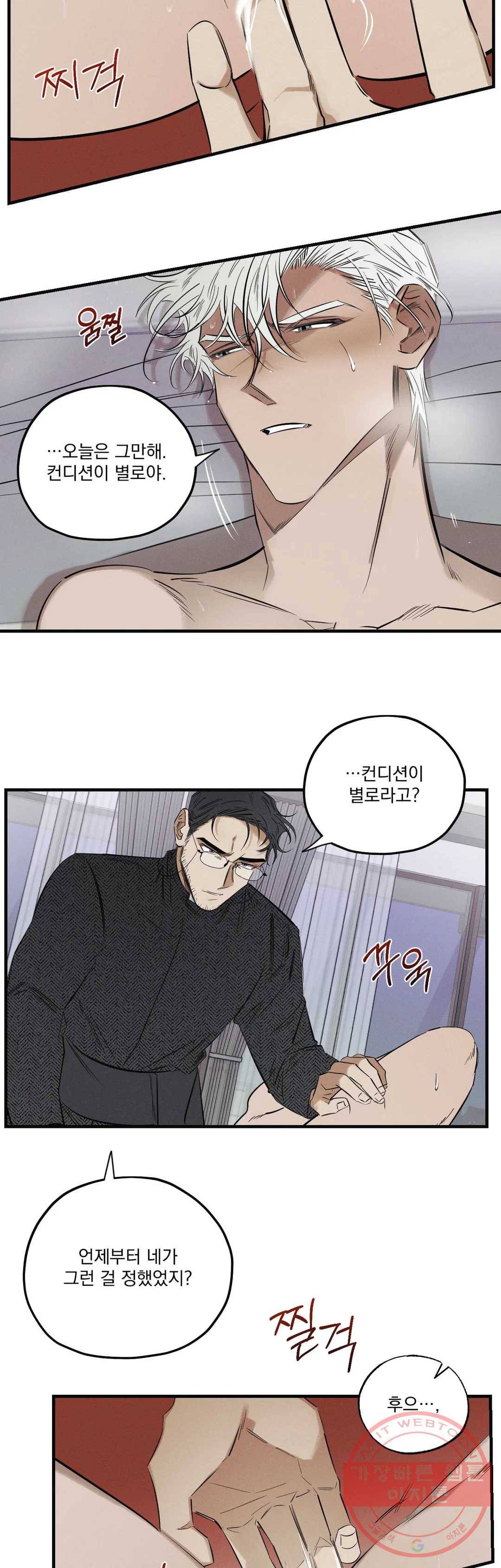 사화 10화 4