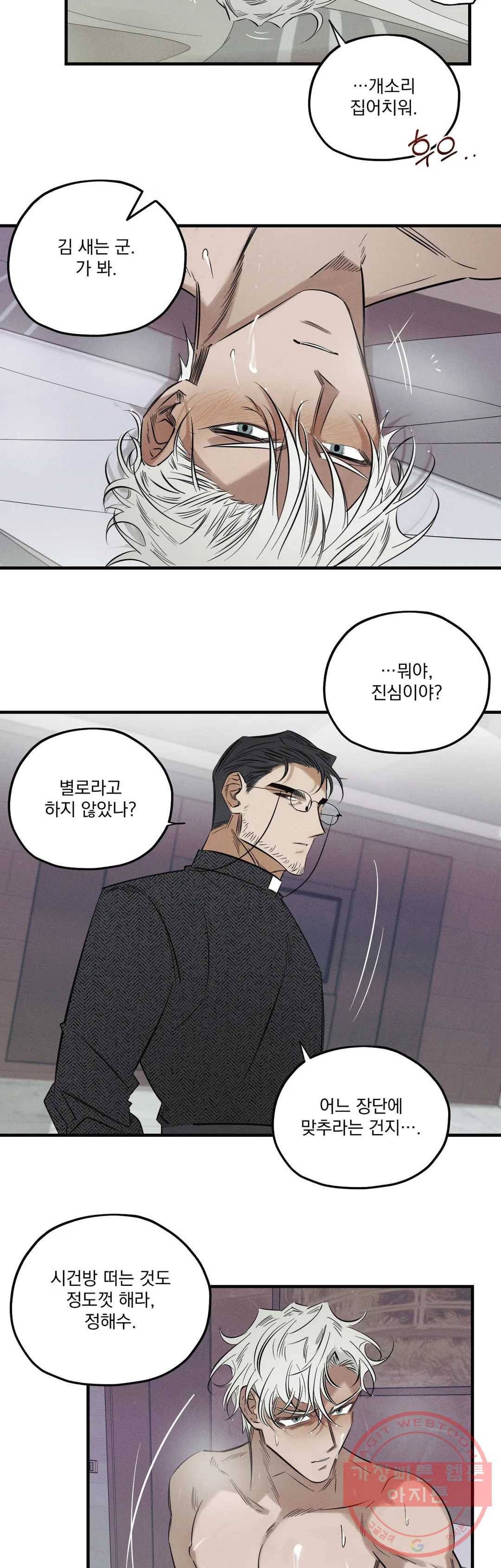 사화 10화 7