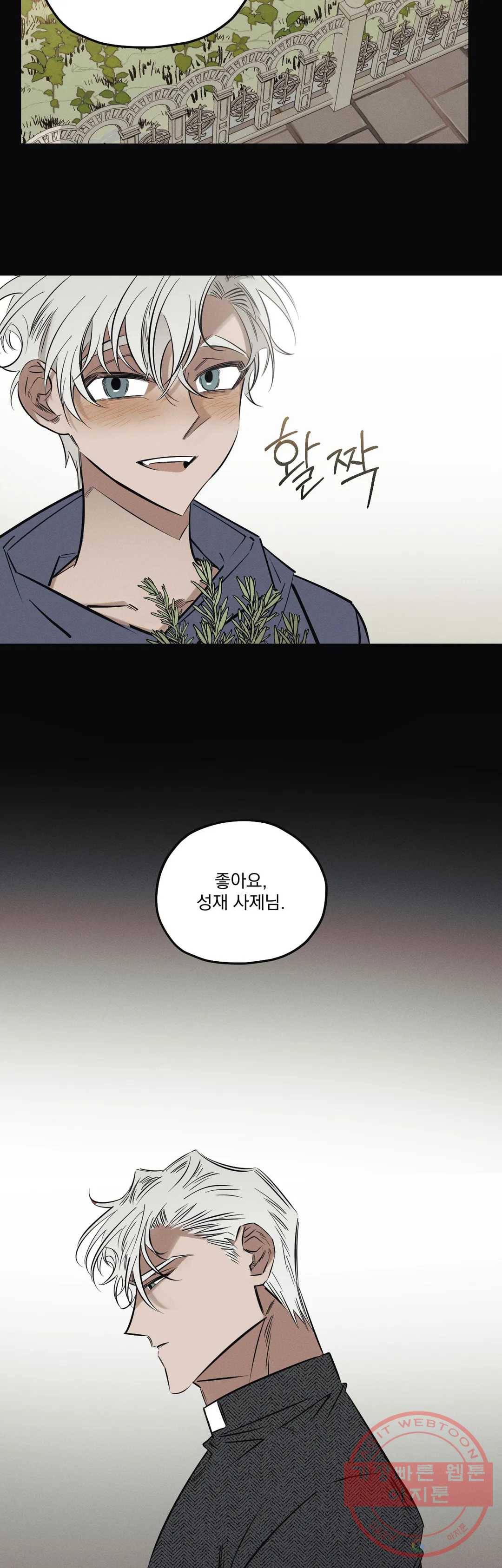 사화 10화 12