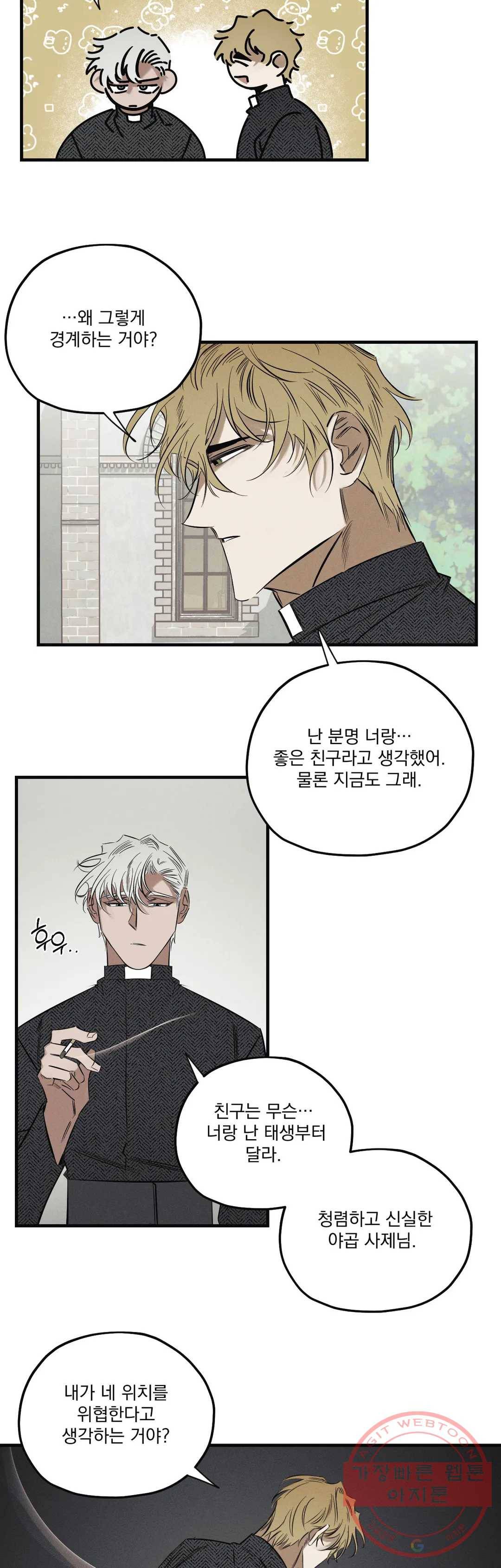 사화 10화 14
