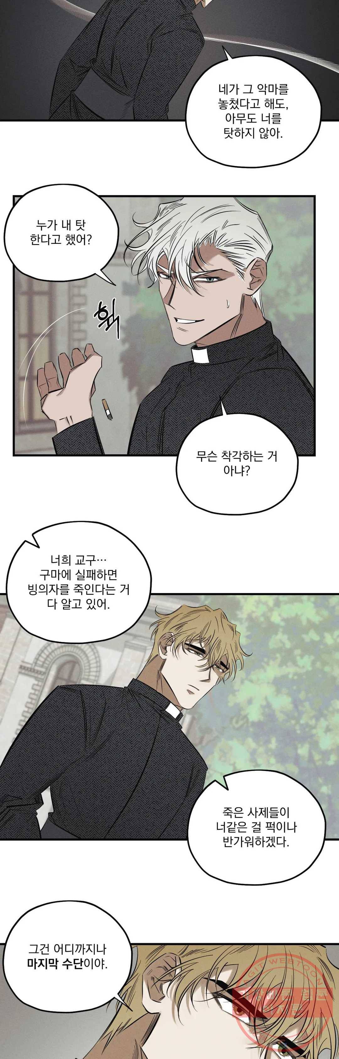 사화 10화 15