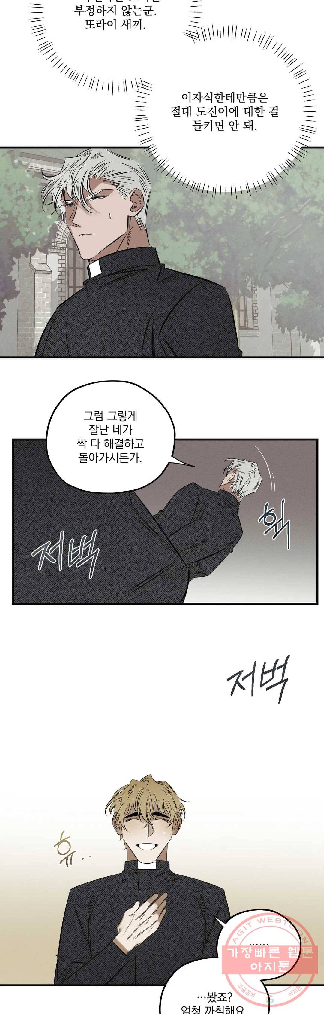 사화 10화 17