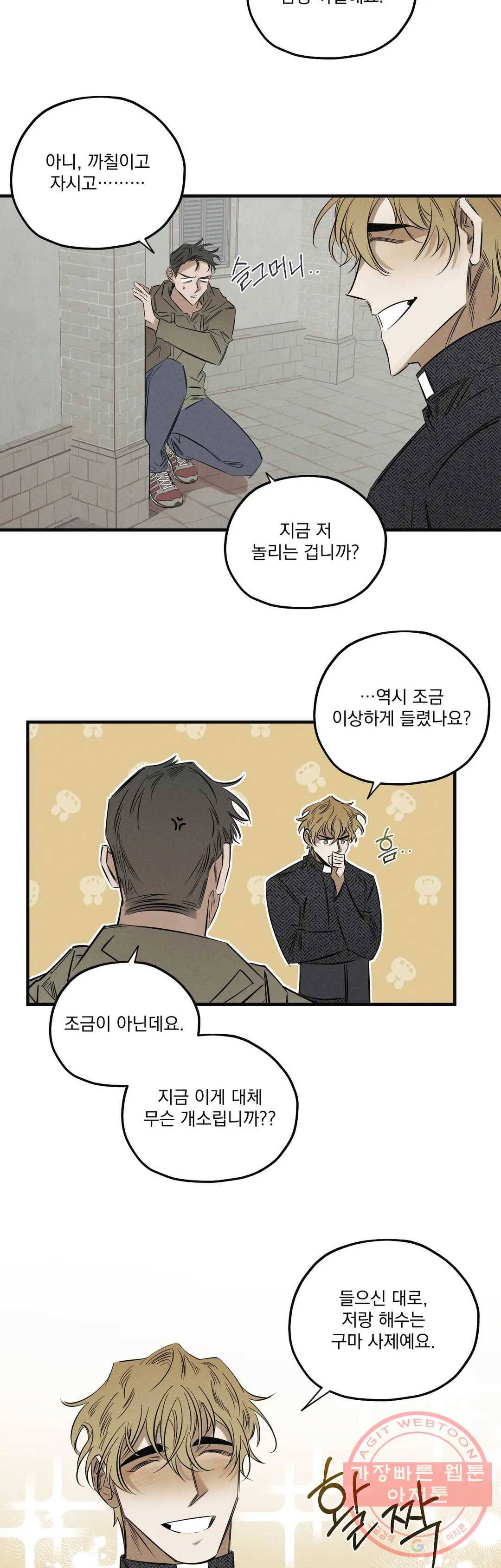 사화 10화 18