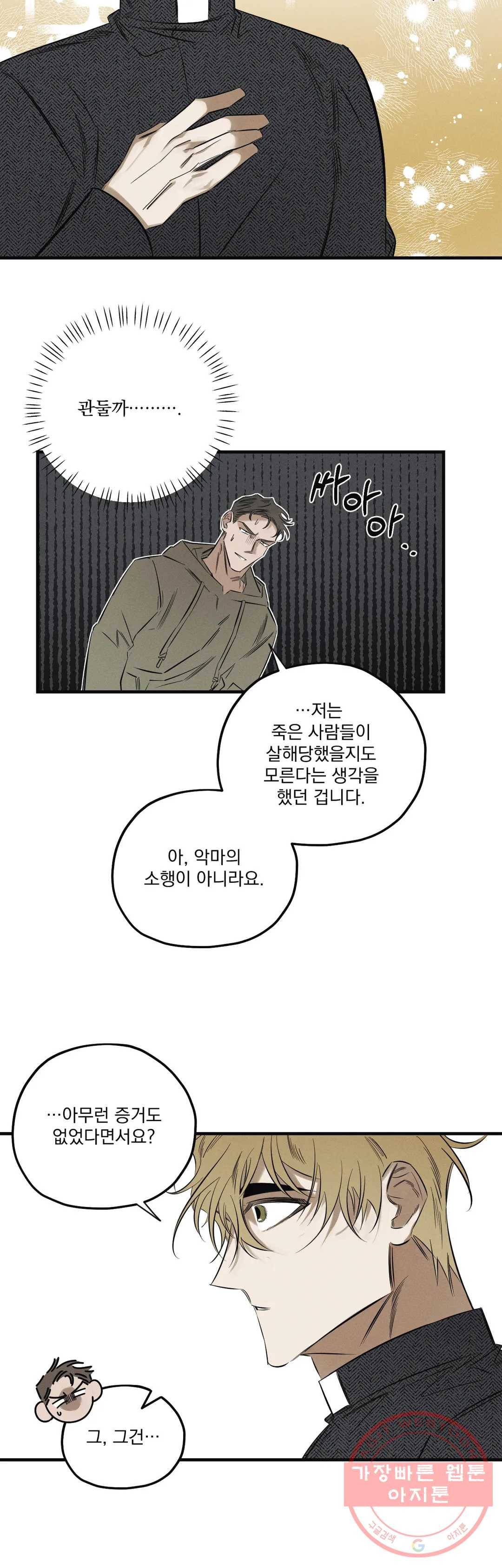 사화 10화 19