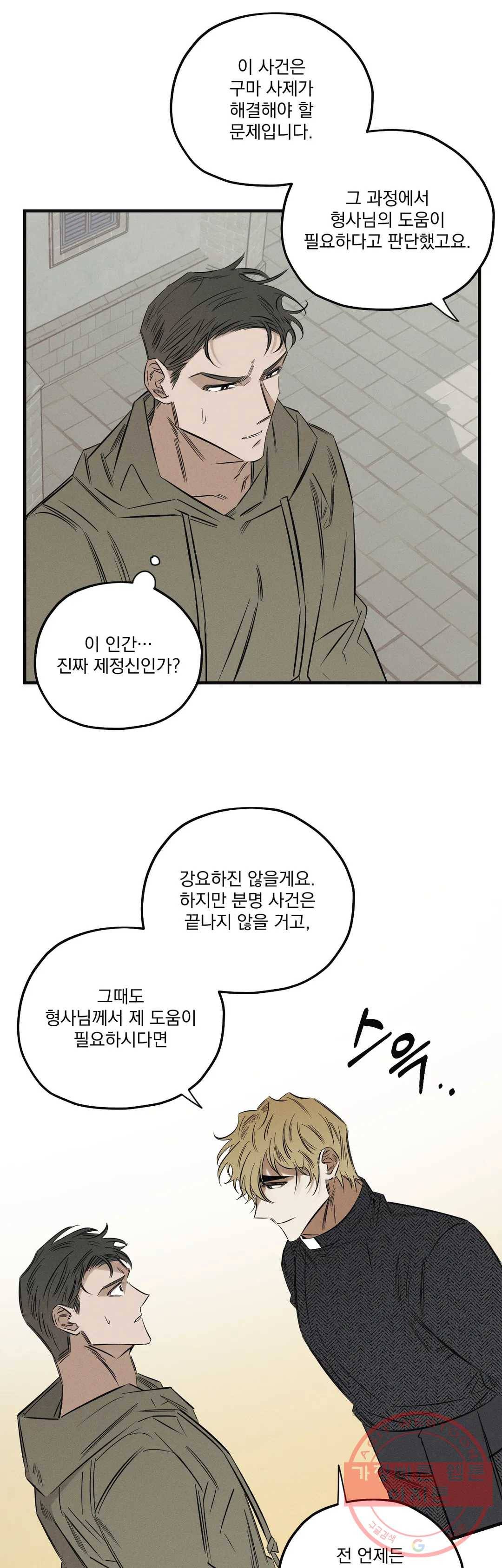 사화 10화 20
