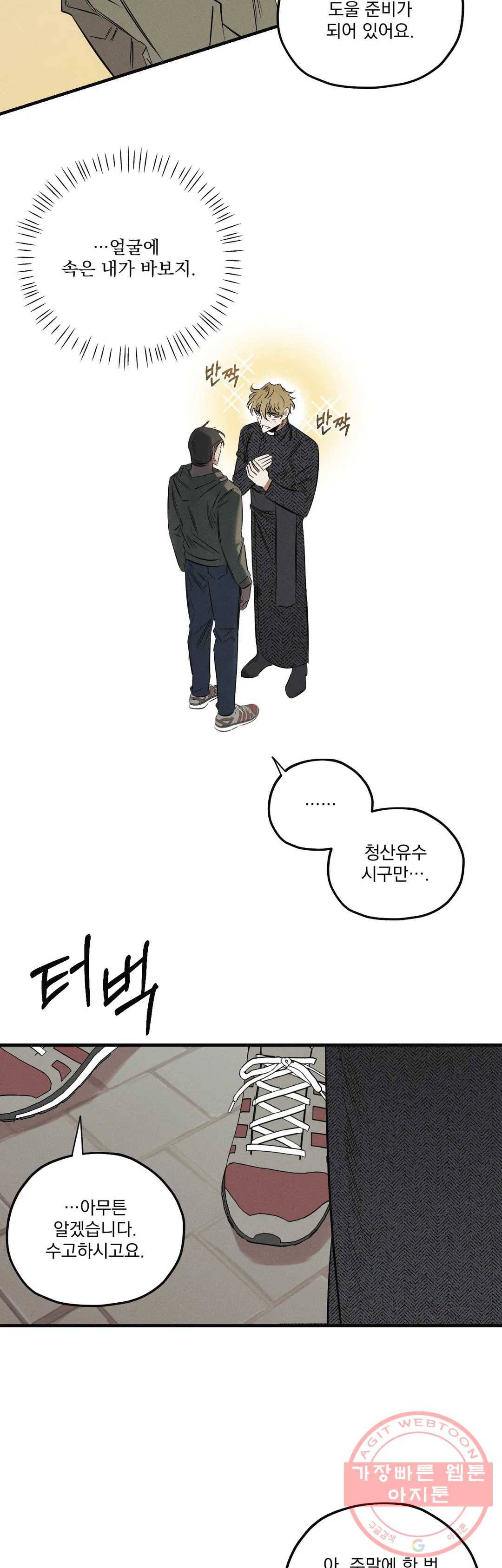 사화 10화 21