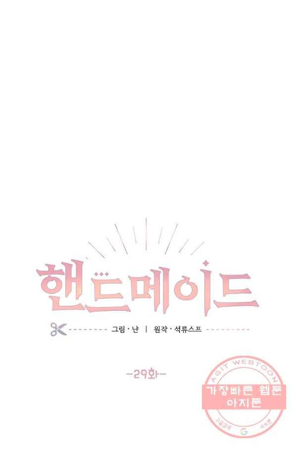 핸드메이드 29화 8