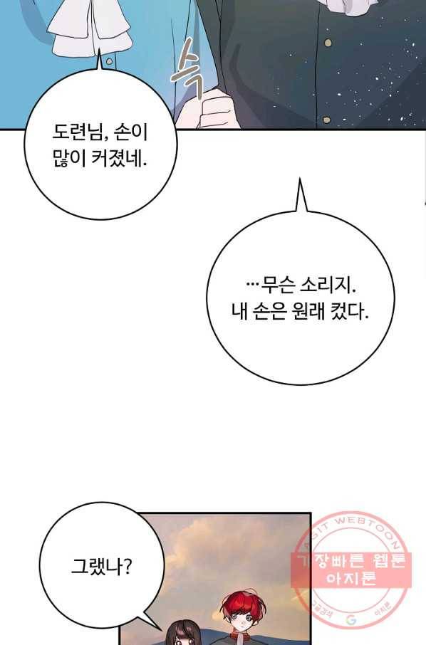 핸드메이드 29화 27