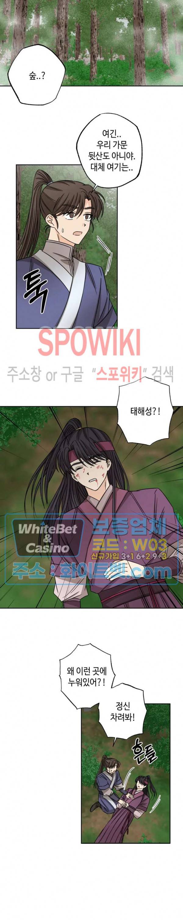 새벽을 부르는 별 17화 2