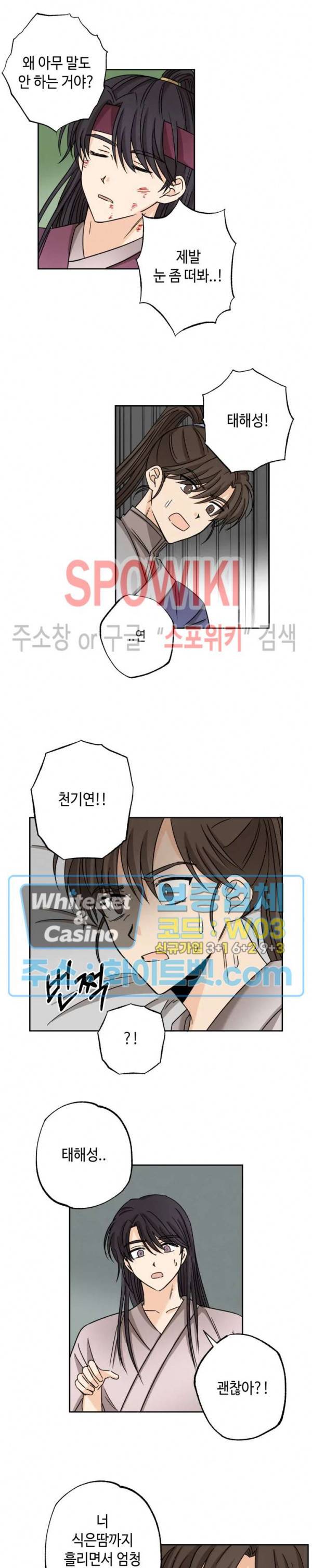 새벽을 부르는 별 17화 3