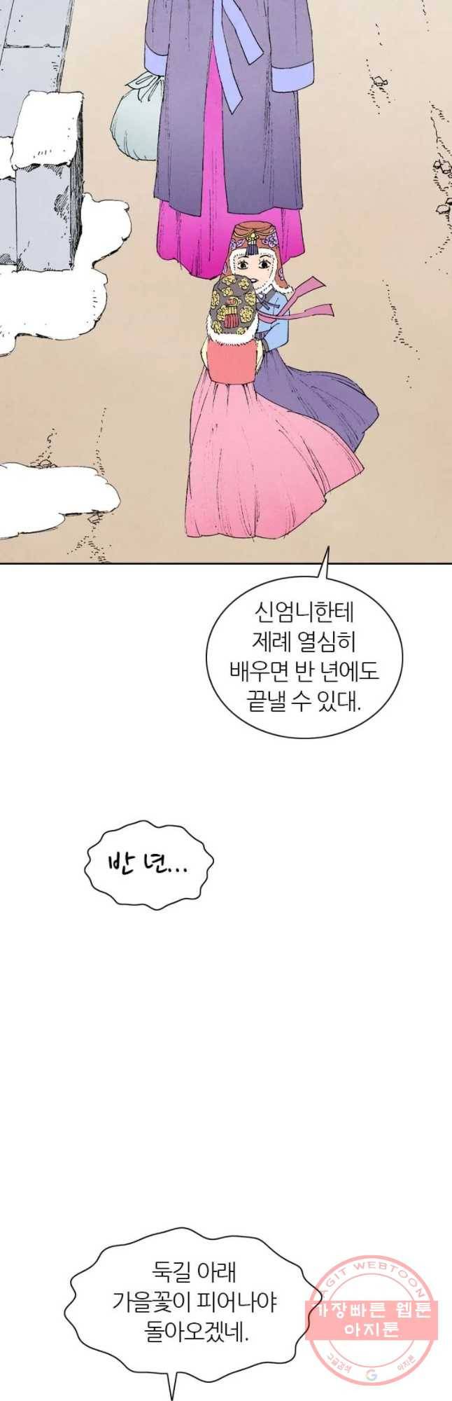 바스락 8화 5