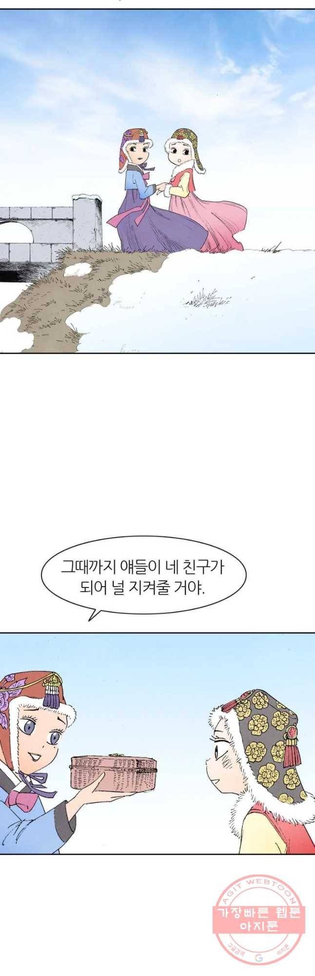 바스락 8화 6