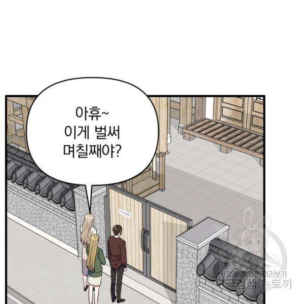 용, 감한 연애 38화 5