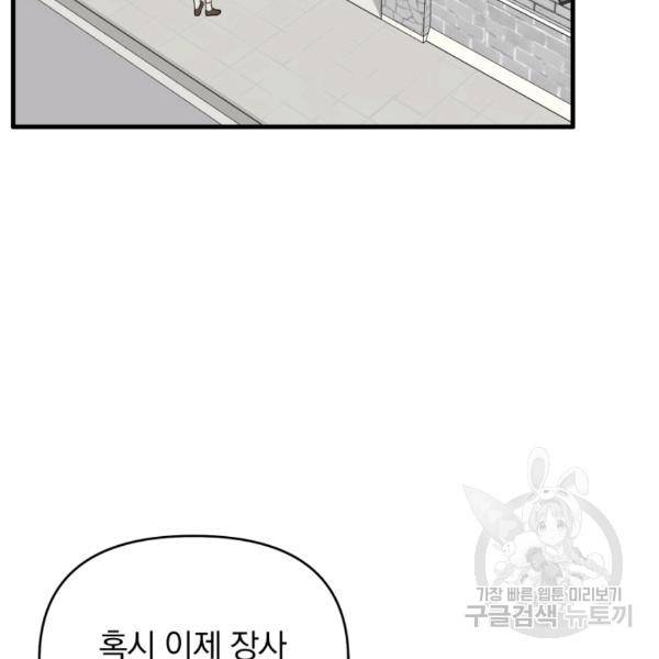 용, 감한 연애 38화 6