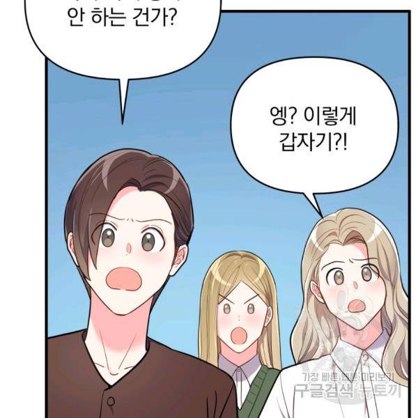 용, 감한 연애 38화 7