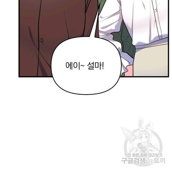용, 감한 연애 38화 8
