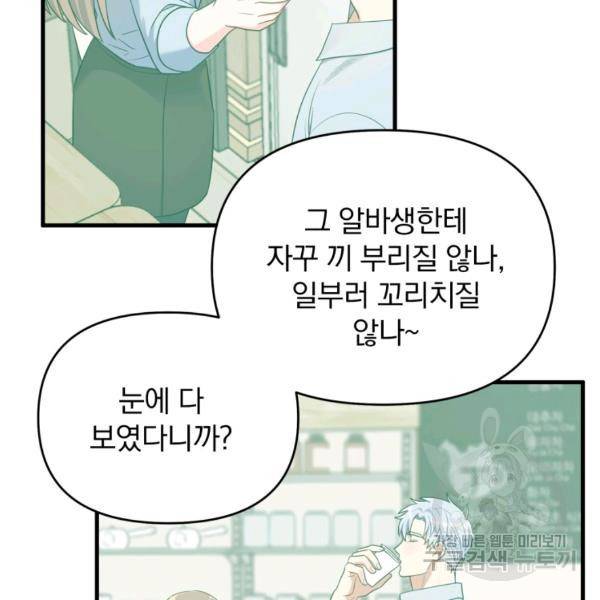용, 감한 연애 38화 13