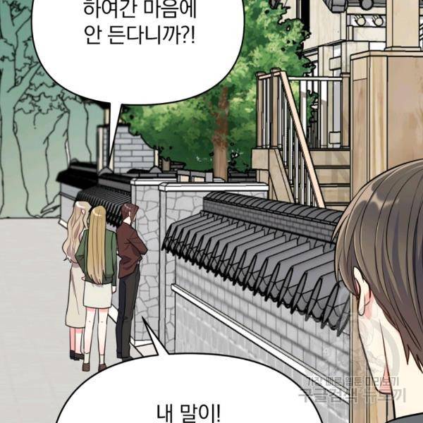 용, 감한 연애 38화 16