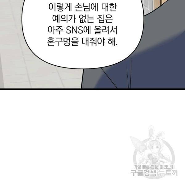 용, 감한 연애 38화 17