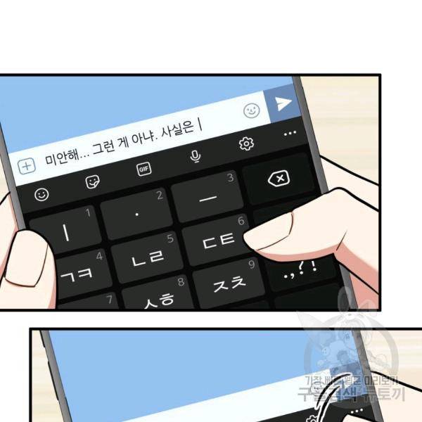 용, 감한 연애 38화 28