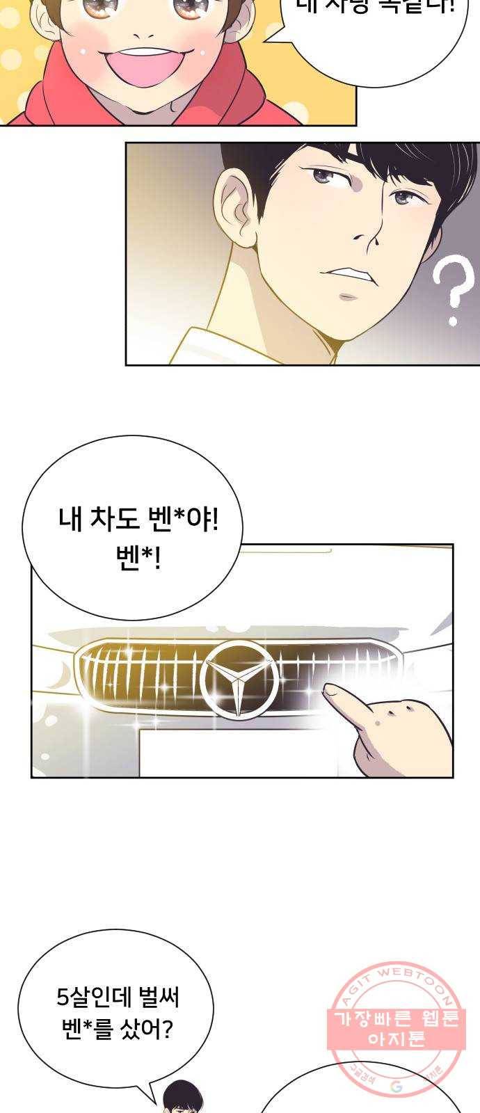 또다시, 계약부부 25화. 지독히도 낭만적인 (2) 2