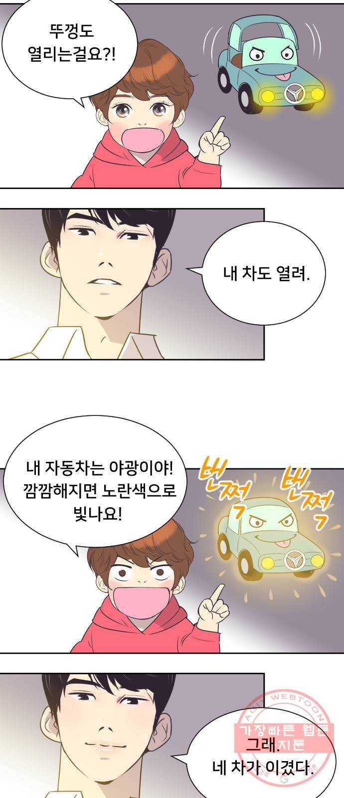 또다시, 계약부부 25화. 지독히도 낭만적인 (2) 4