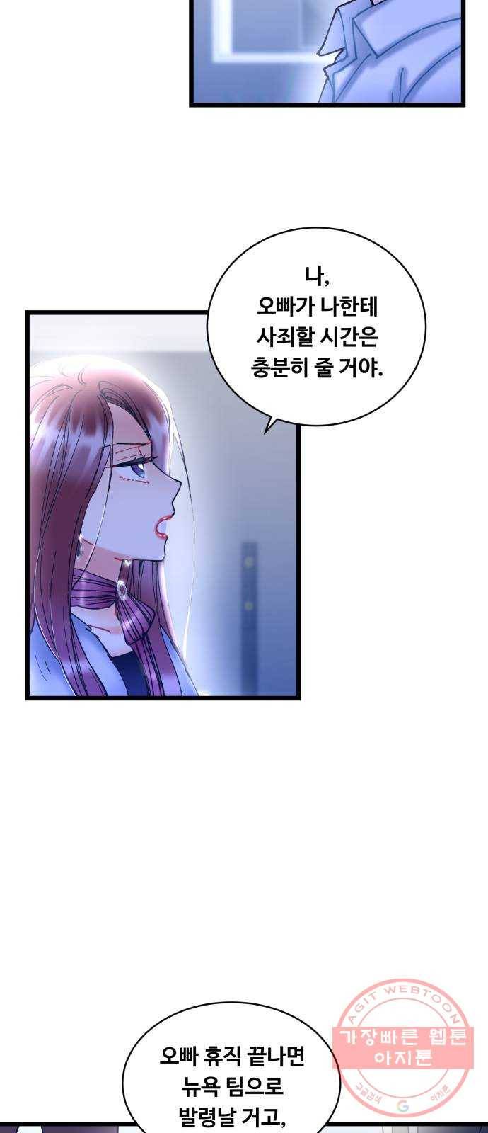 선배, 그 립스틱 바르지마요 48화 3