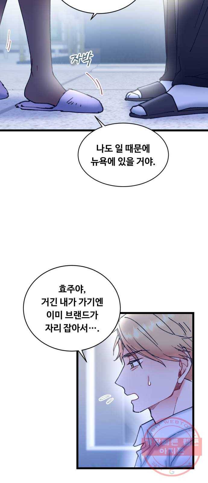 선배, 그 립스틱 바르지마요 48화 4